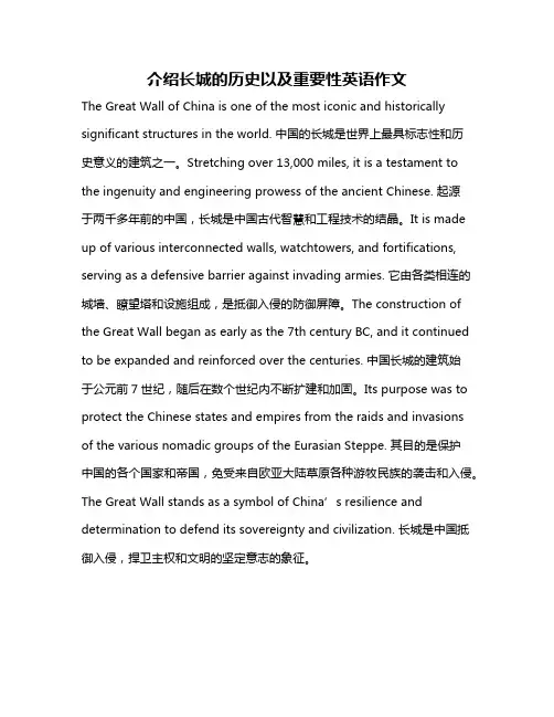 介绍长城的历史以及重要性英语作文