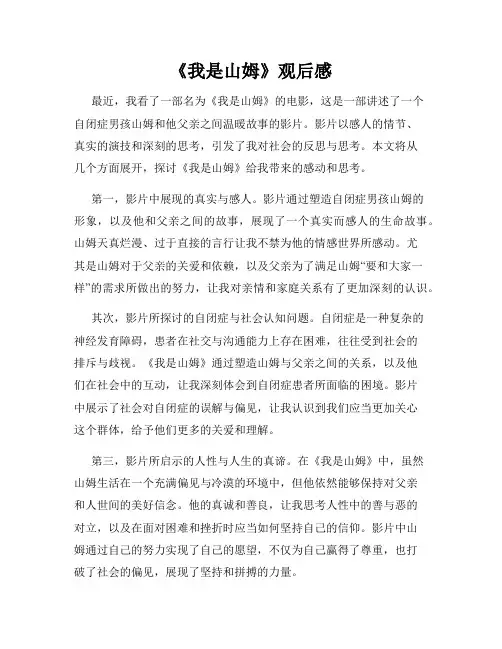 《我是山姆》观后感