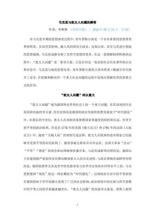 马克思与犹太人问题的解答