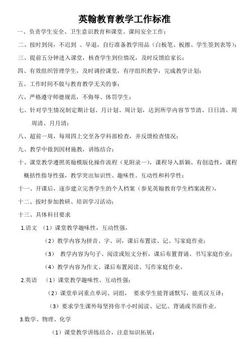 培训机构教育教学工作标准