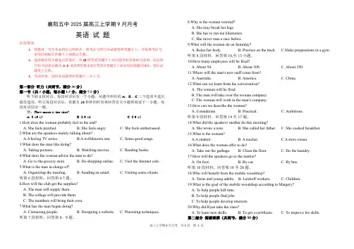 湖北省襄阳市襄城区襄阳市第五中学2024-2025学年高三上学期9月月考英语试题
