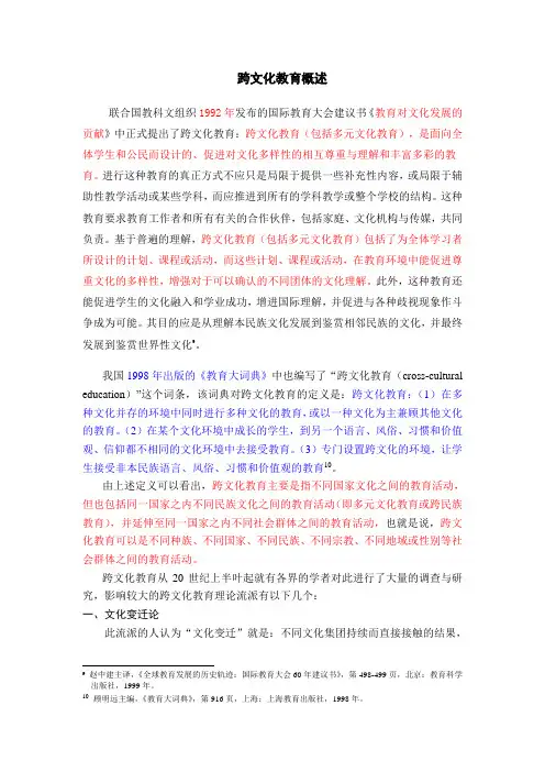 跨文化教育