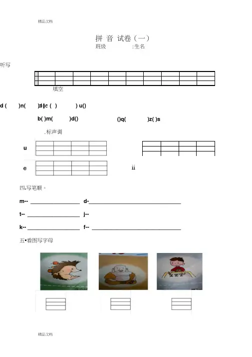 最新幼儿园大班第一学期拼音卷资料
