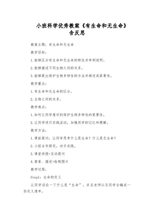 小班科学优秀教案《有生命和无生命》含反思