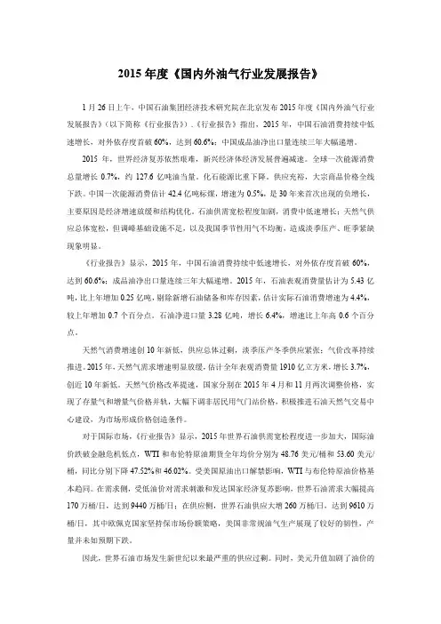 2015年度《国内外油气行业发展报告》