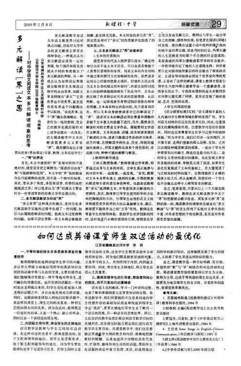 多元解读“界”之思——对中学语文阅读文本多元解读现象的思考