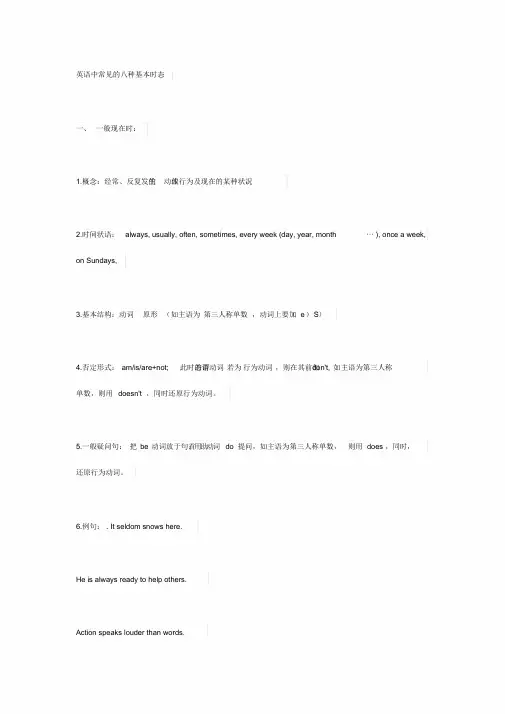 英语中常见的八种基本时态