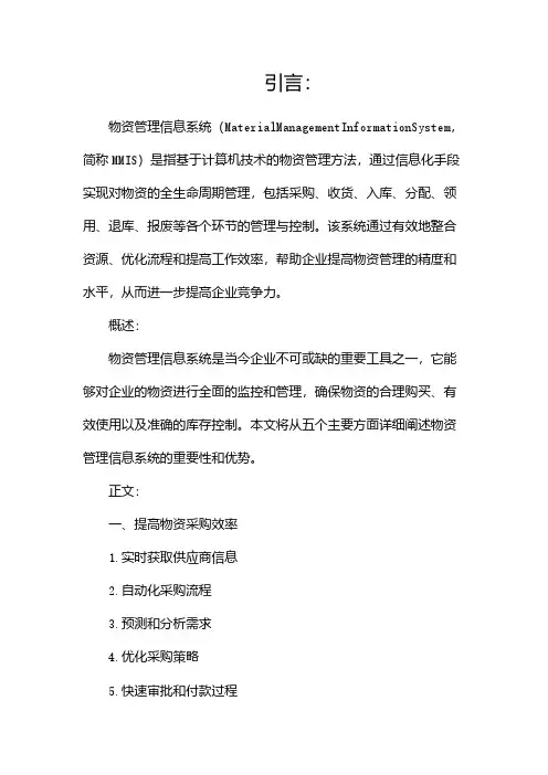 物资管理信息系统