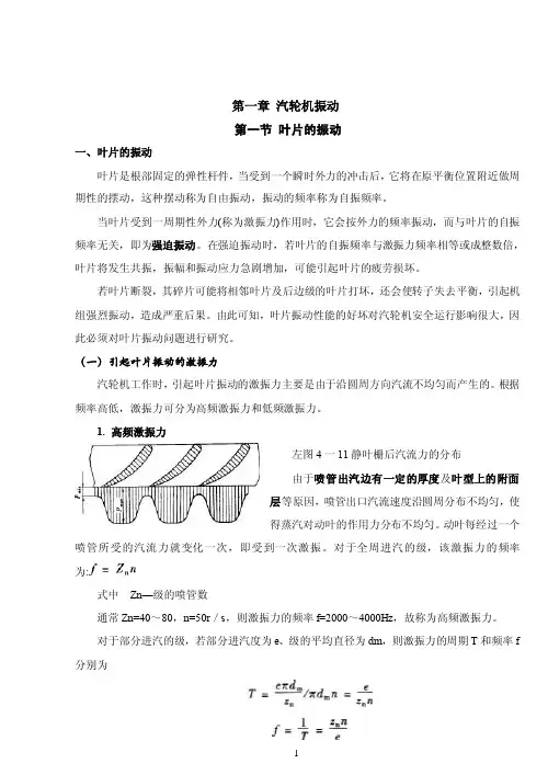 汽轮机振动——精选推荐