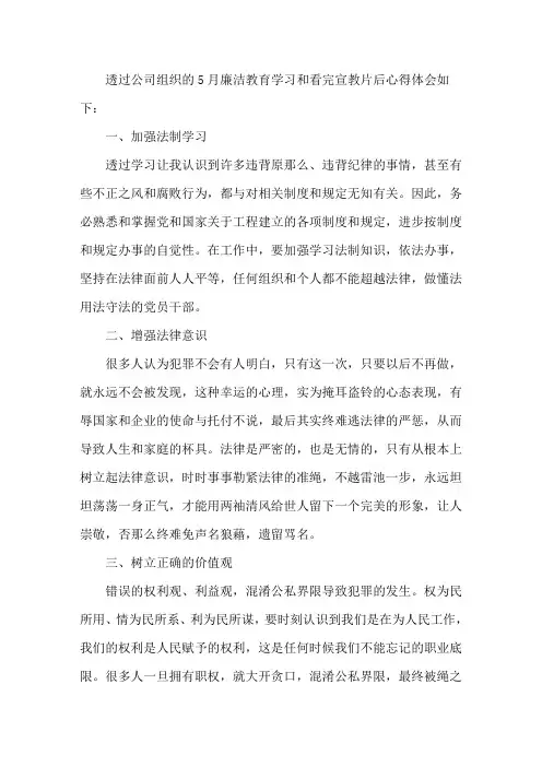 党员干部廉政教育培训心得6篇