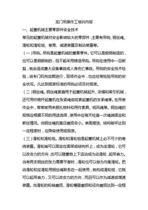龙门吊培训教材