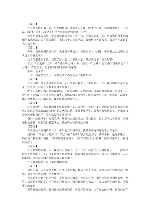 小学三年级日记100字30篇