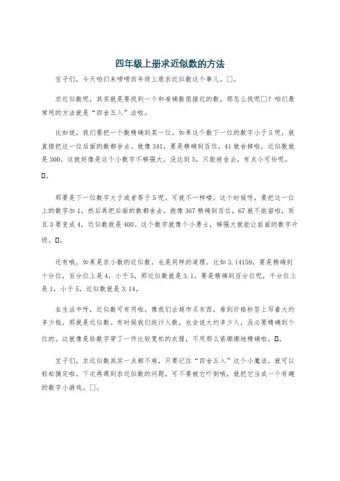 四年级上册求近似数的方法