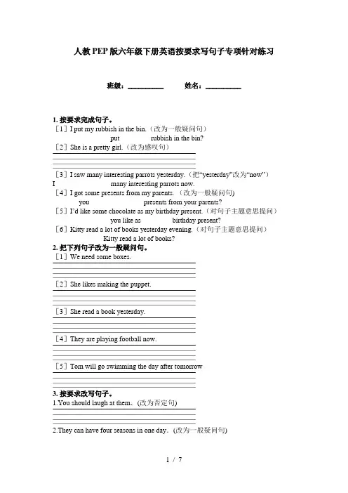 人教PEP版六年级下册英语按要求写句子专项针对练习