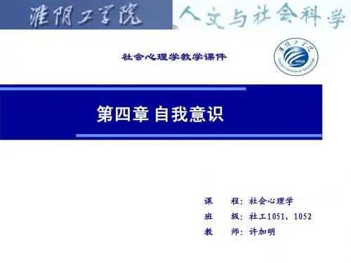 第四章 自我意识