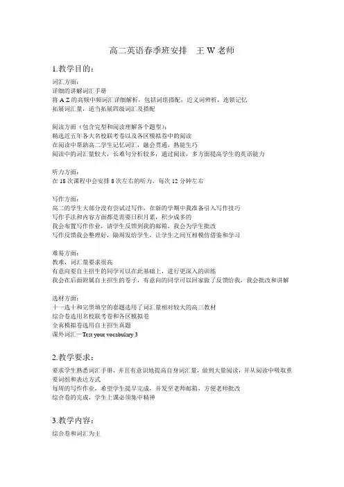 浦东新王牌 2016春季同步提高班 高二英语教学计划 王W老师