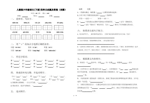 人教版六年级语文(下册)四单元试题及答案(完整)
