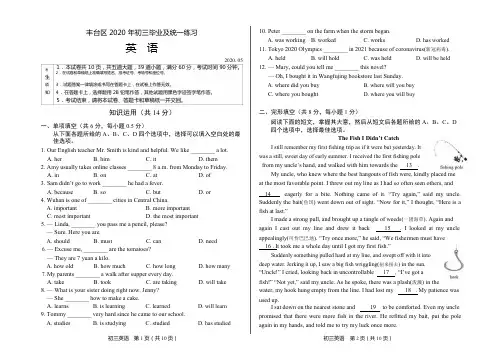 北京市丰台区2020年中考统一练习英语试卷及答案 (中考一模)