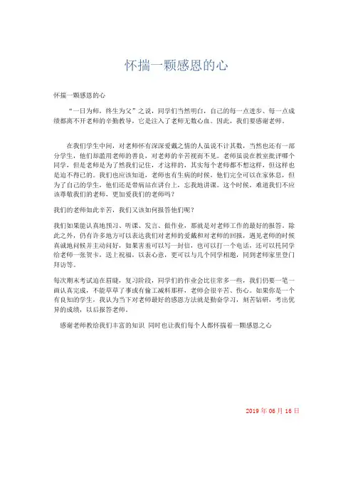 小学议论文 怀揣一颗感恩的心-精品
