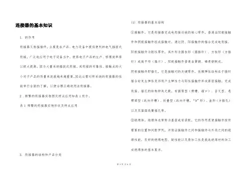 连接器的基本知识