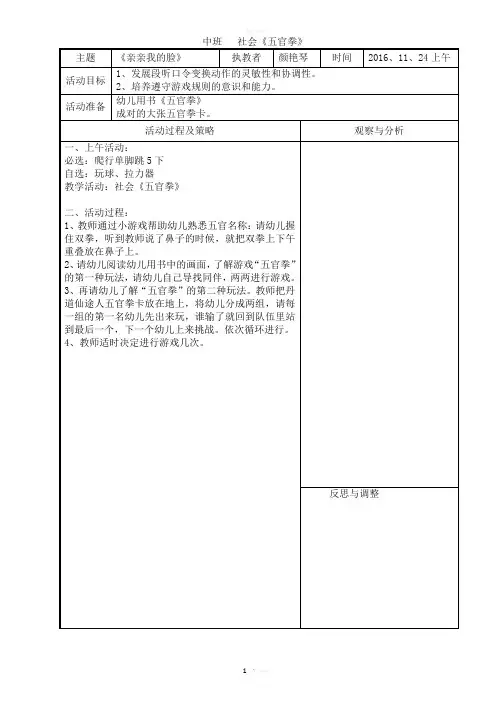 中班   社会《五官拳》