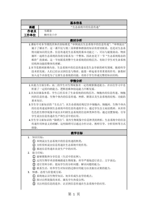 人教版高中生物必修三第五章第4节《生态系统的信息传递》表格教案(4页)