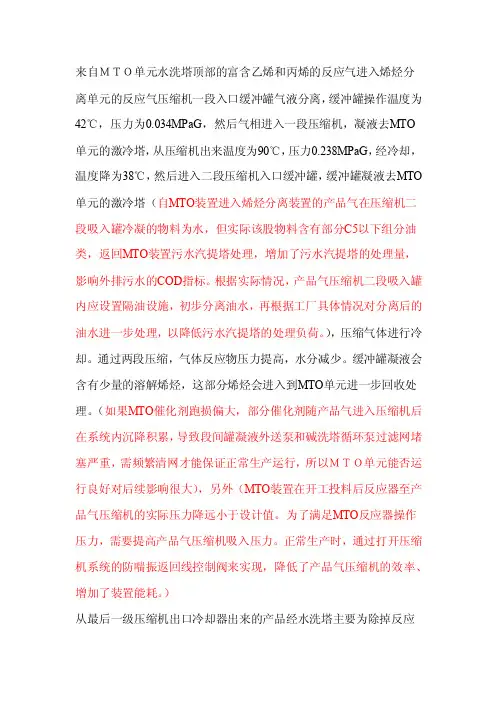 烯烃分离单元流程说明