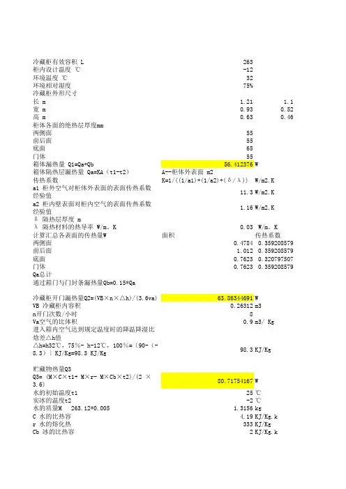 冷藏陈列柜设计计算