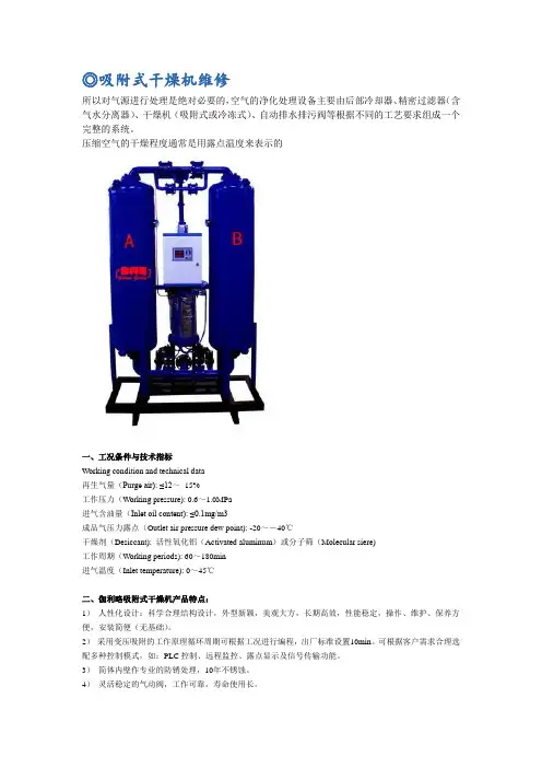 吸附式干燥机维修概要