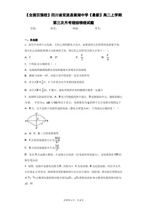 2020-2021学年高二上学期第三次月考理综物理试题含答案解析