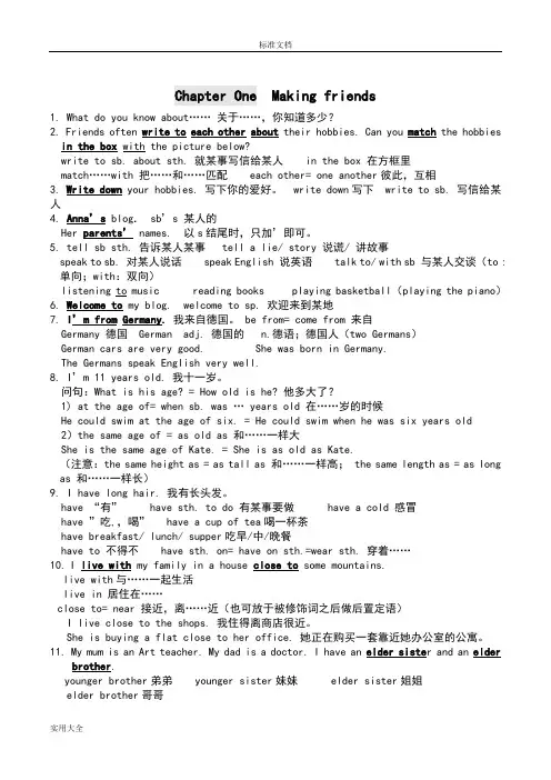 7A英语Unit1Makingfriends知识点及语法归纳