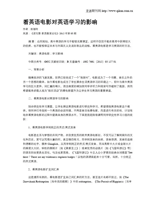看英语电影对英语学习的影响