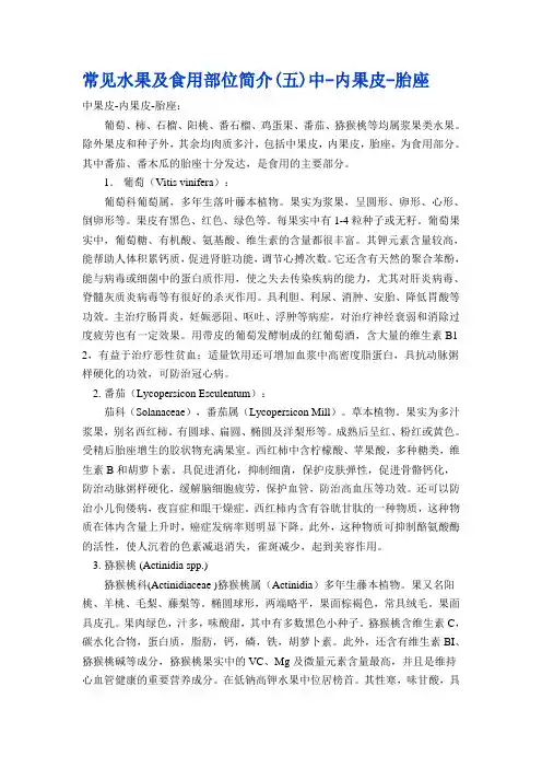 常见果实食用部分