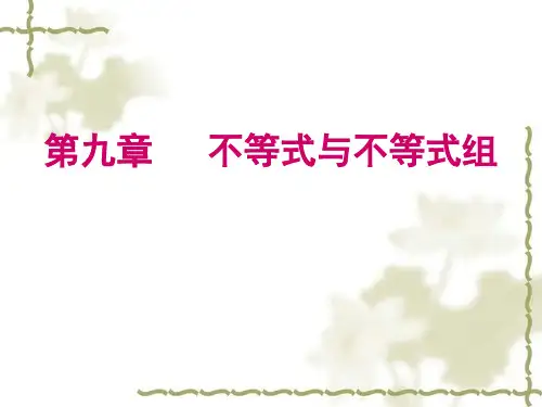 人教版七年级数学下册课件： 第九章