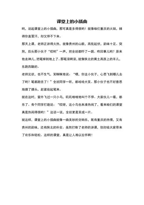 课堂上的小插曲