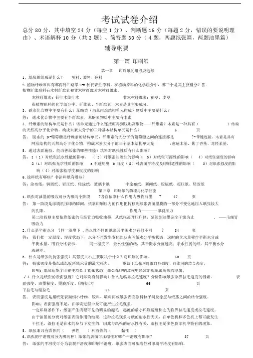 (完整版)印刷材料及适性复习提纲.doc