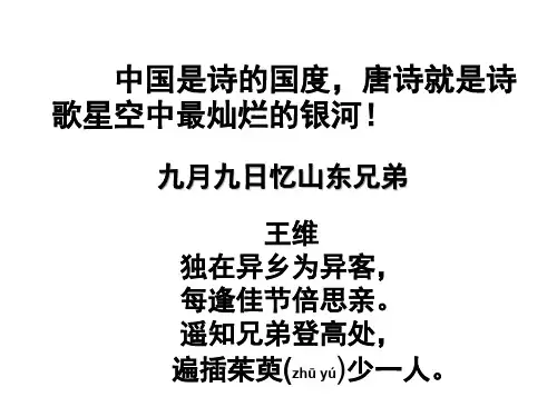 高中语文苏教版(必修4)课件：第三专题《登高》