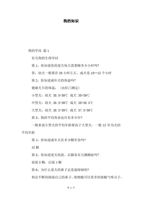 狗的知识精品文档