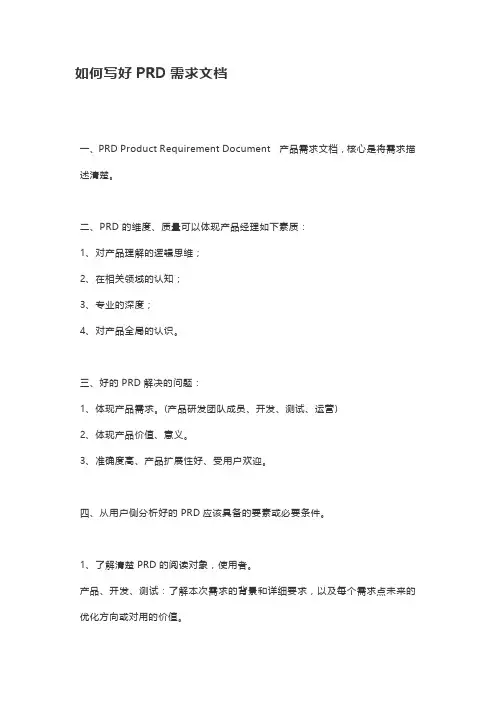 产品经理必备文档-如何写好PRD需求文档