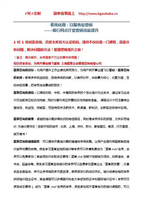 《银行厅堂以服务促营销技能提升》