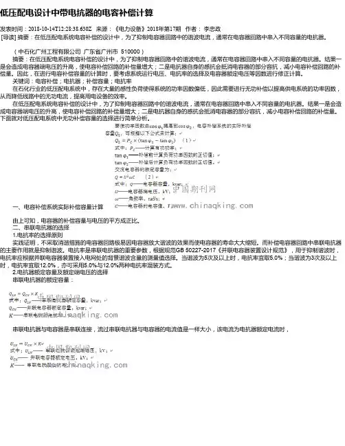 低压配电设计中带电抗器的电容补偿计算