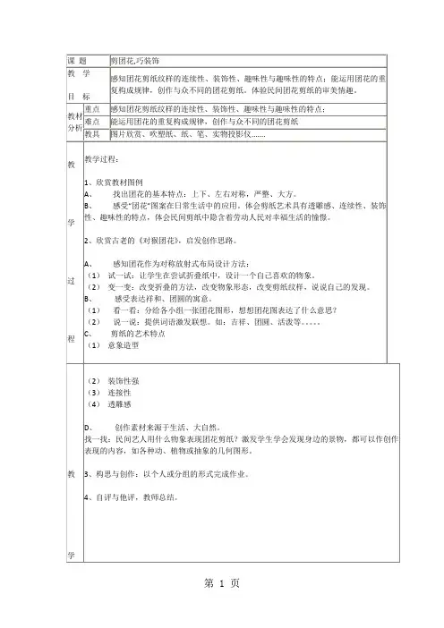 三年级下美术教案-剪团花,巧装饰_岭南版