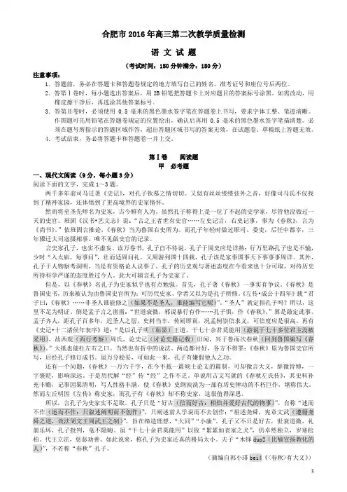 合肥市高三第二次教学质量检测语文试题及解析.doc