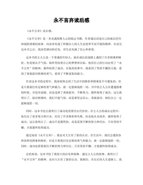永不言弃读后感