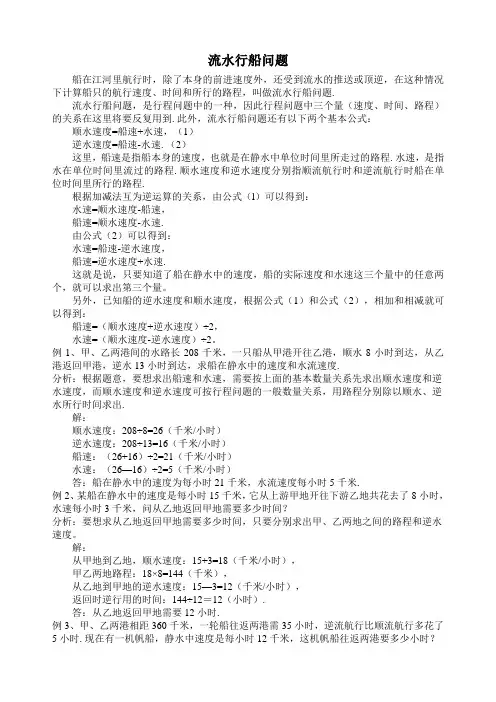 奥数专题流水行船问题带答案完美排版