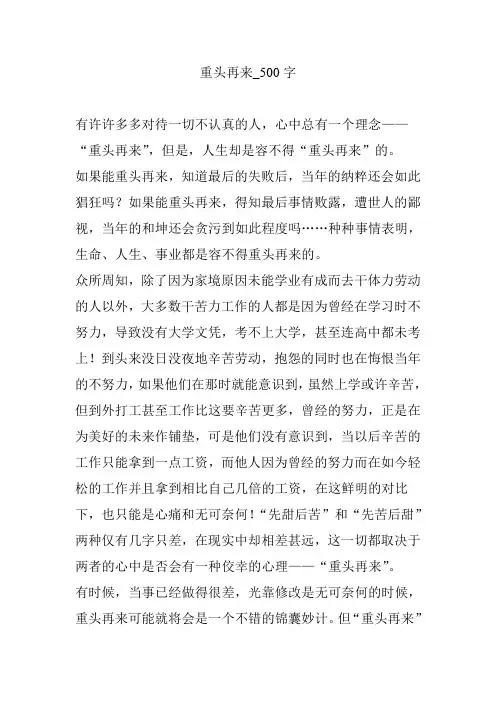 重头再来_500字