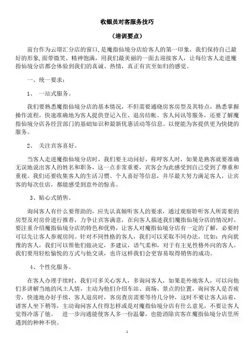 收银员对客服务技巧