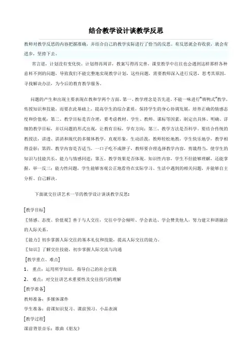 思想品德：2.4.2《交往讲艺术》教案(鲁教版八年级上册)