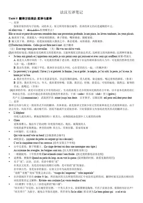 法汉互译笔记