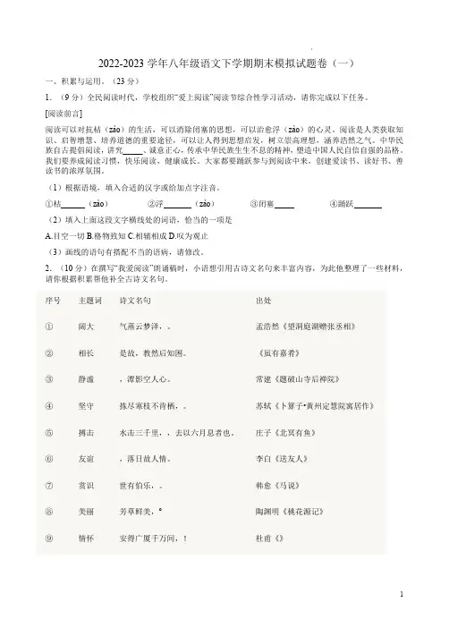 2022-2023学年八年级语文下学期期末模拟试题卷及作文例文(一)附答案解析
